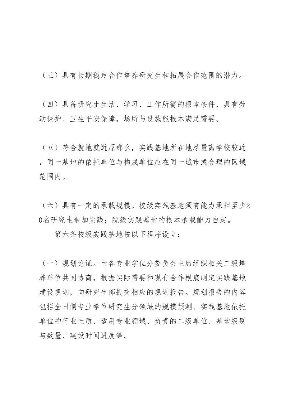 2023年西南大学专硕培养方案.doc_第3页