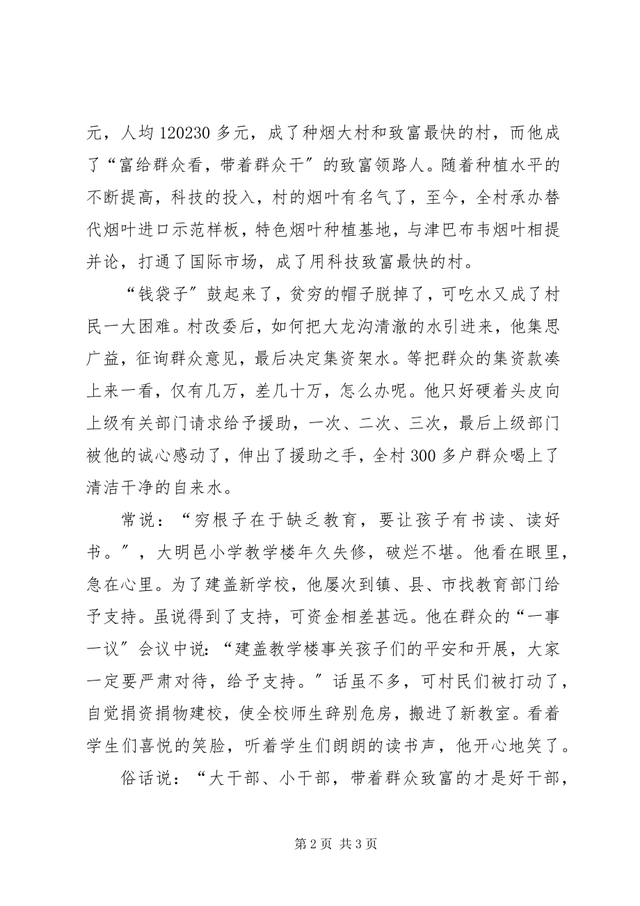 2023年先进村支书典型事迹提纲.docx_第2页