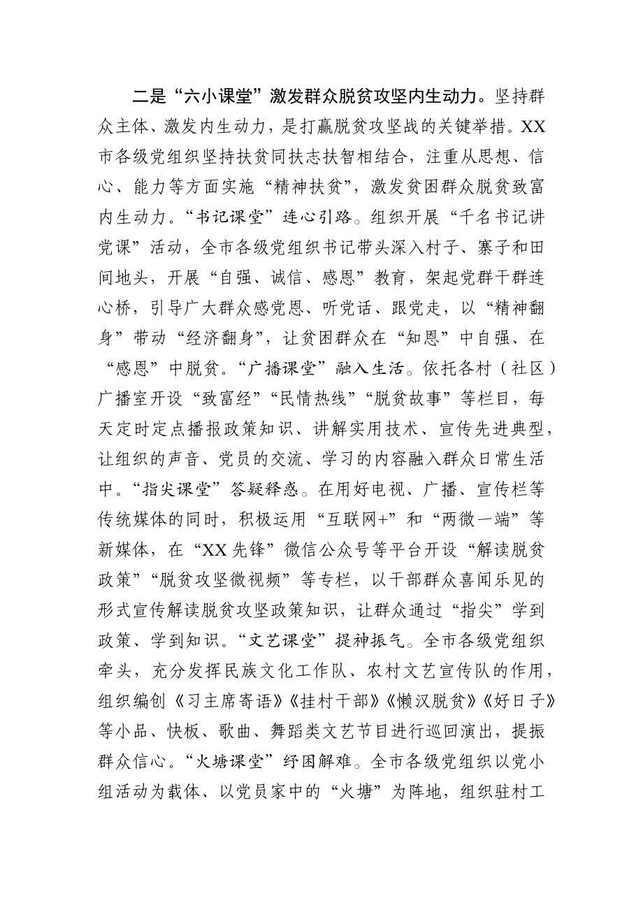 关于抓党建促脱贫攻坚成果汇报.docx_第3页