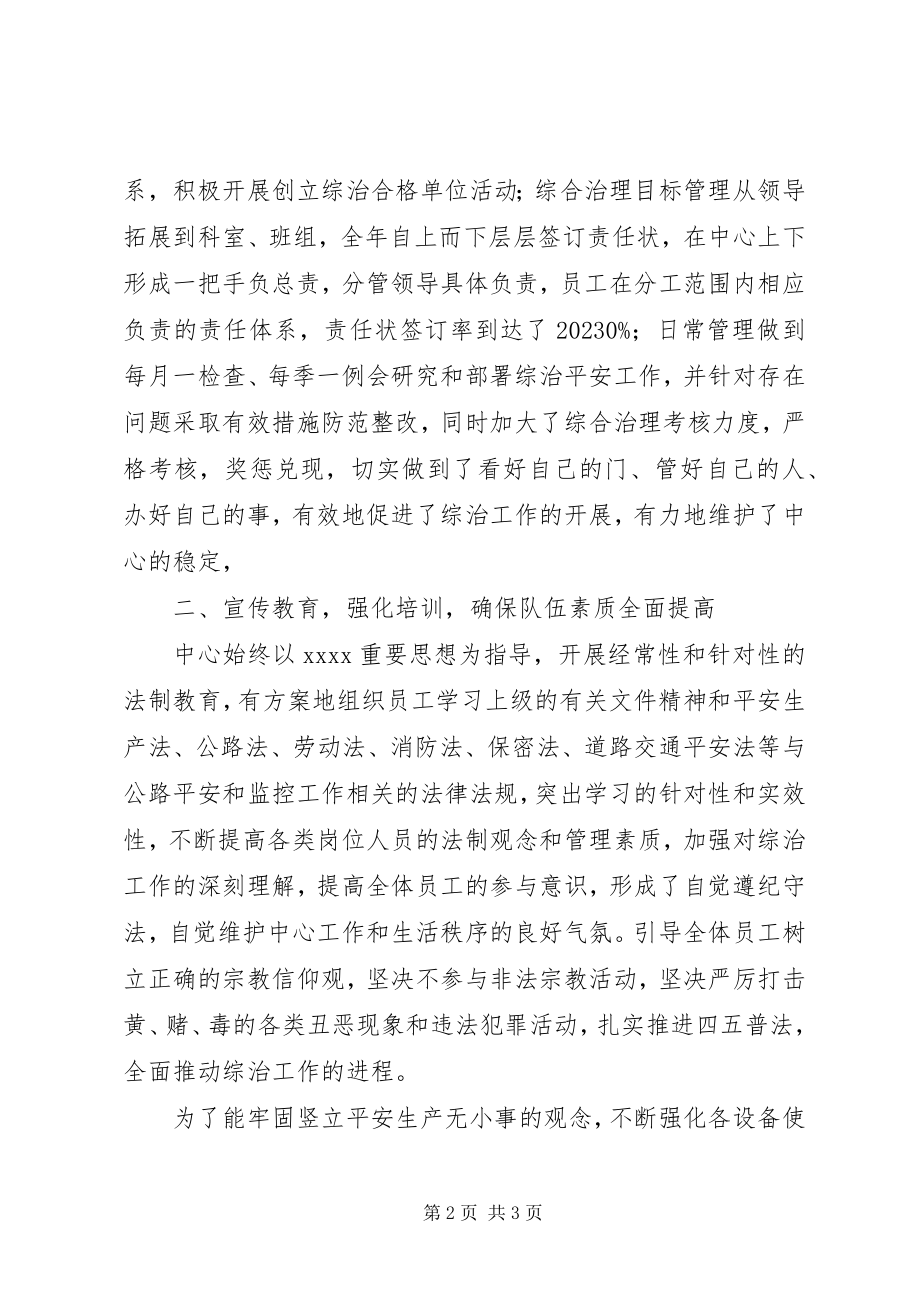 2023年综治中心工作总结.docx_第2页