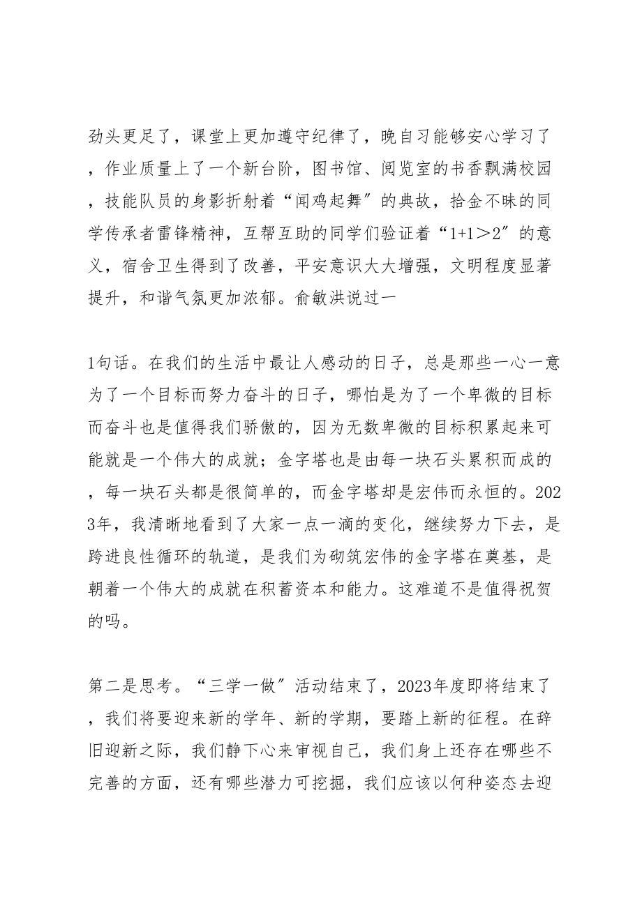 2023年学校发展做贡献活动总结表彰大会上的致辞.doc_第2页