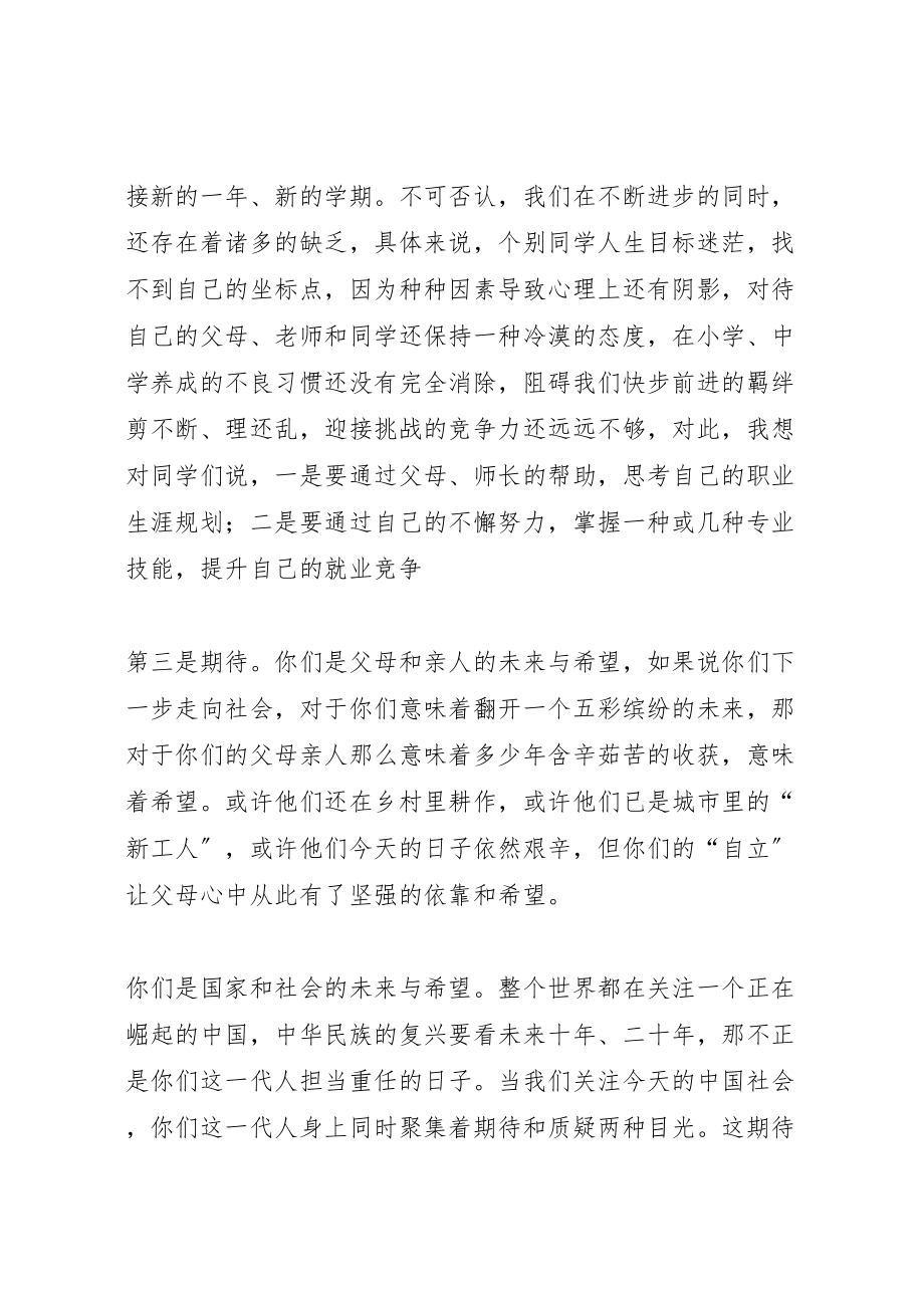 2023年学校发展做贡献活动总结表彰大会上的致辞.doc_第3页