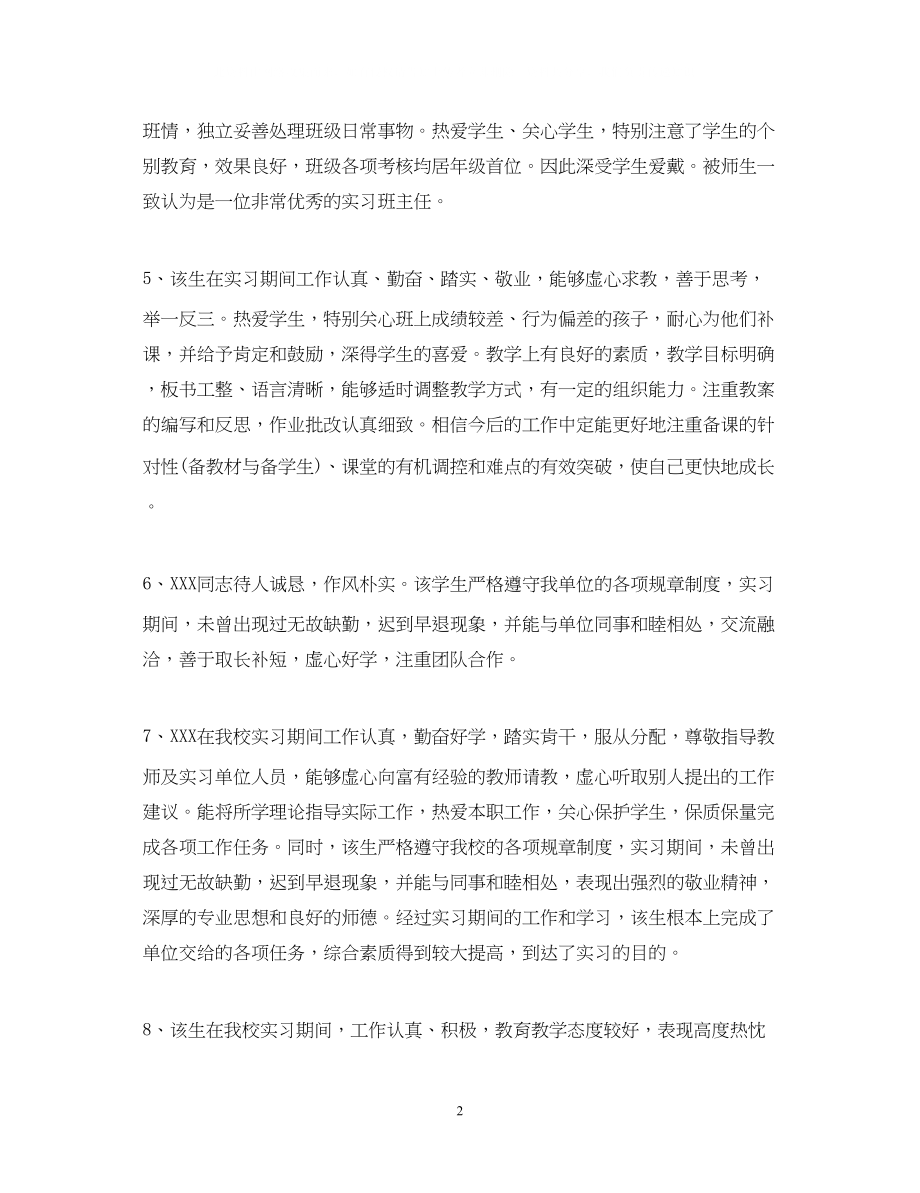 2023年实习教师单位鉴定意见评语.docx_第2页