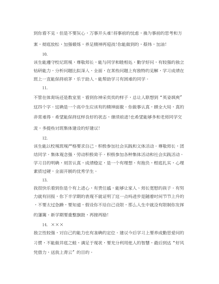 2023年高生毕业档案评语.docx_第3页