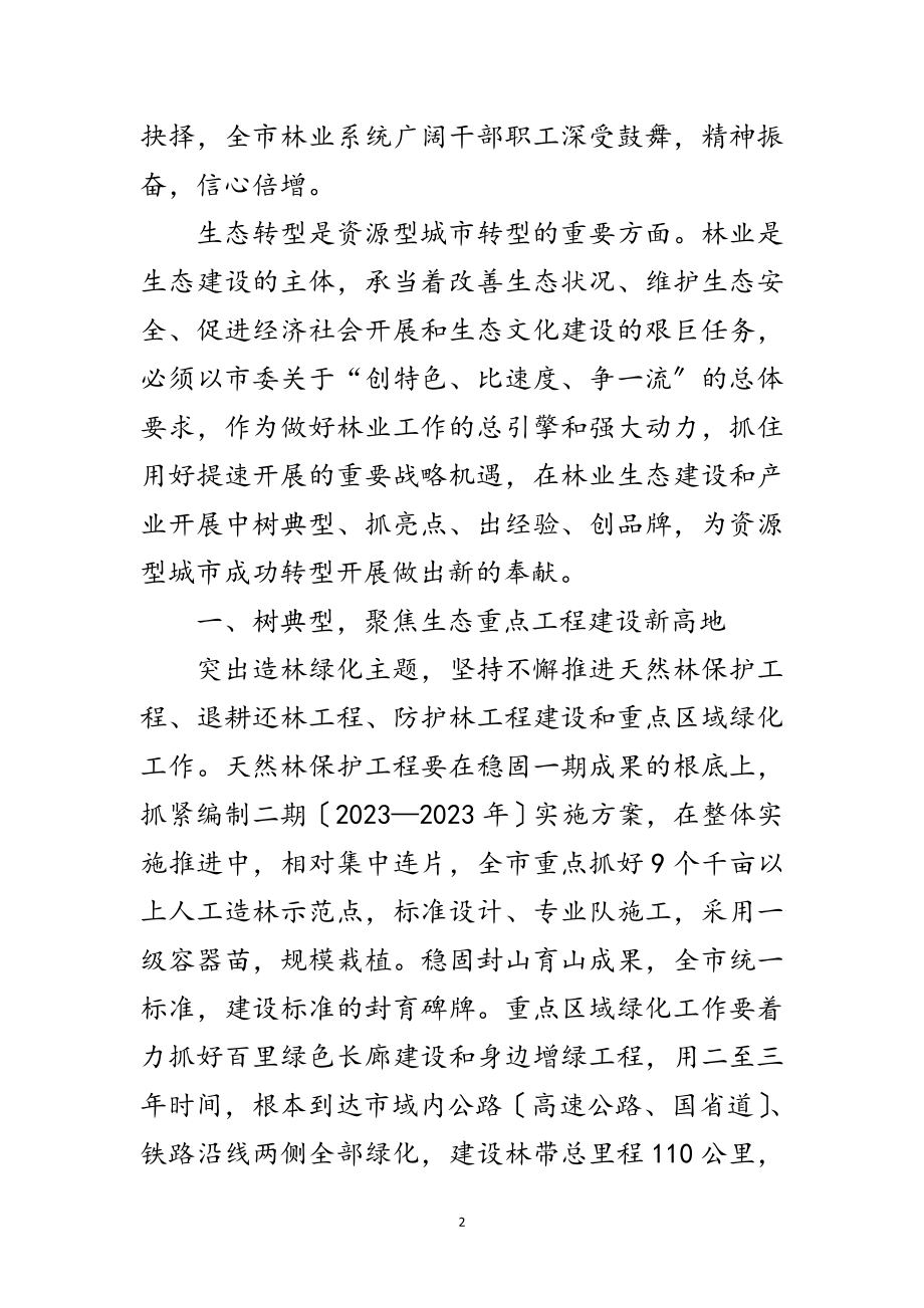 2023年局长在林业产业发展动员会讲话范文.doc_第2页