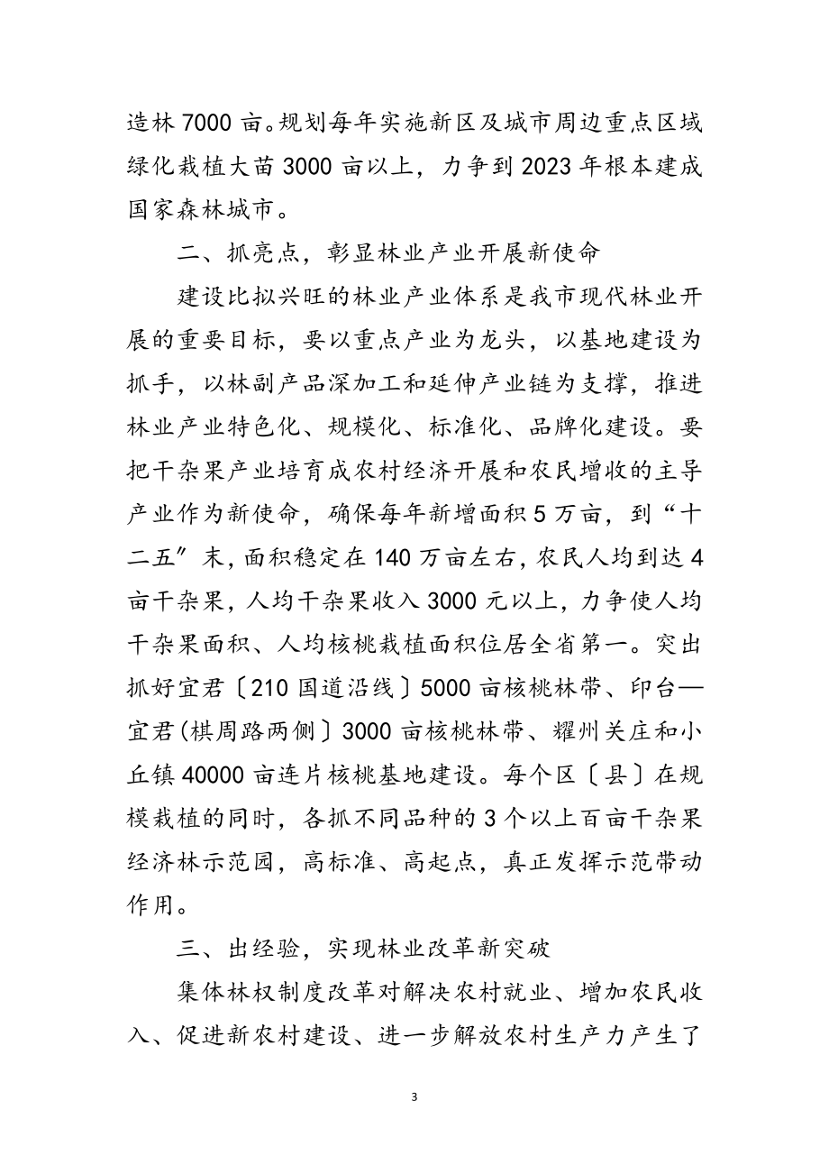 2023年局长在林业产业发展动员会讲话范文.doc_第3页