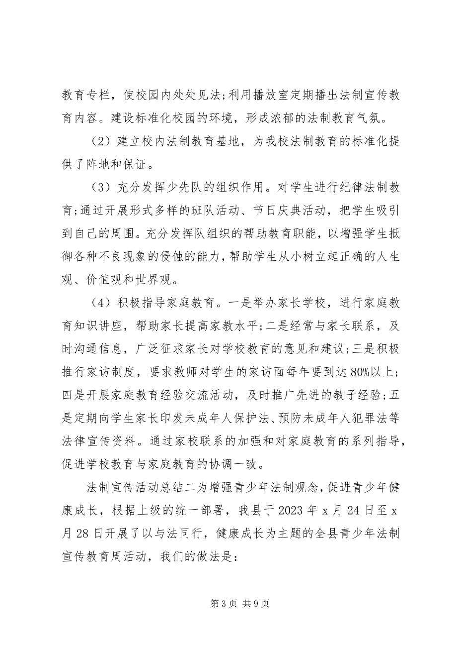 2023年法制宣传教育活动总结五篇.docx_第3页