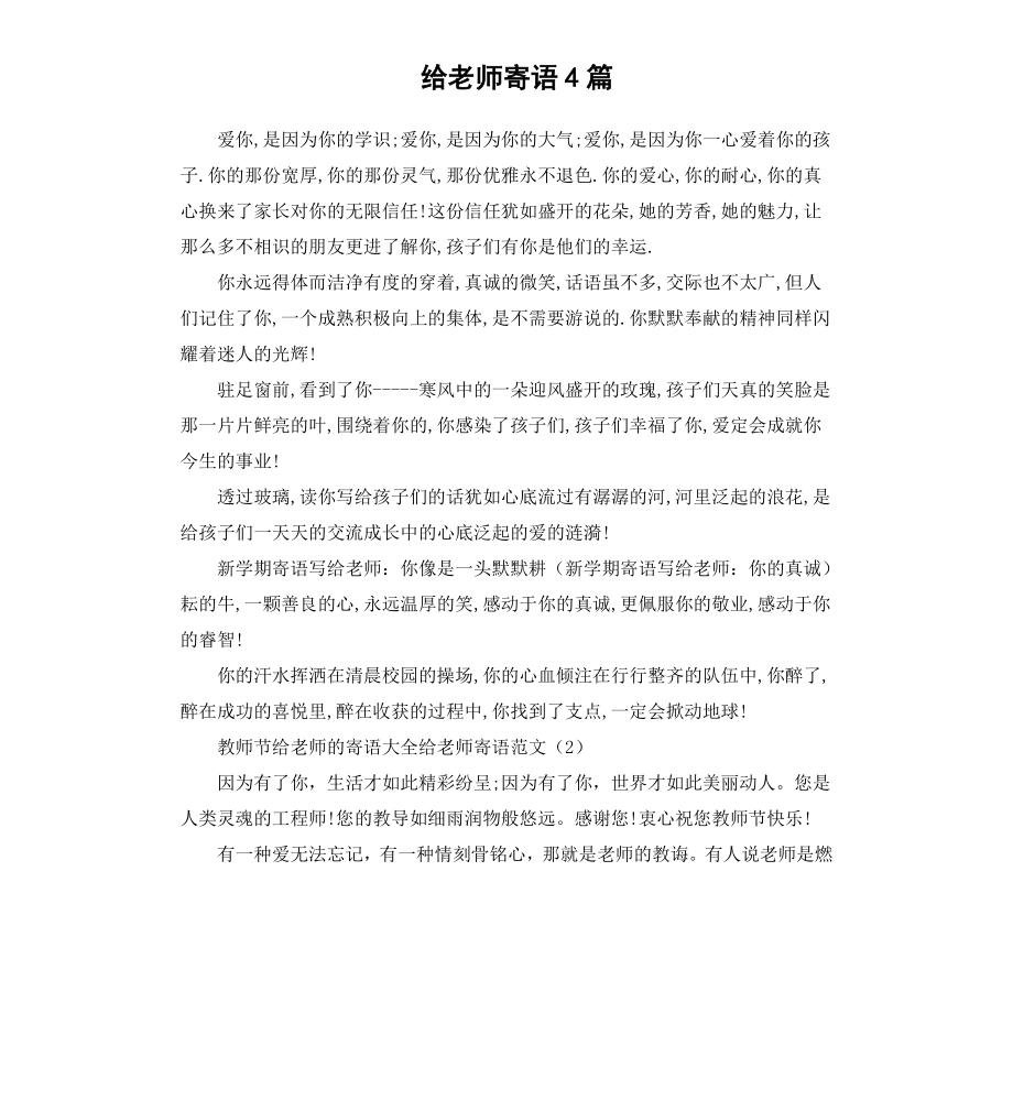 给老师寄语4篇.docx_第1页