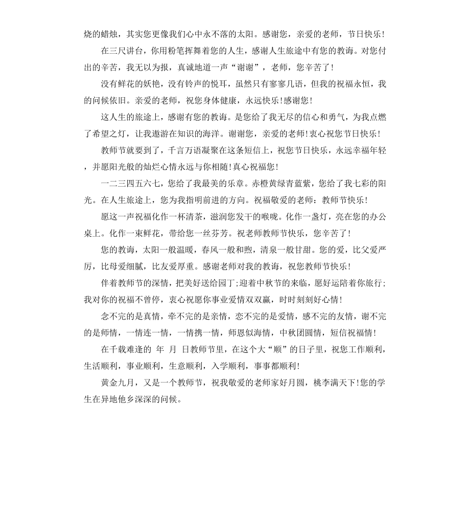 给老师寄语4篇.docx_第2页