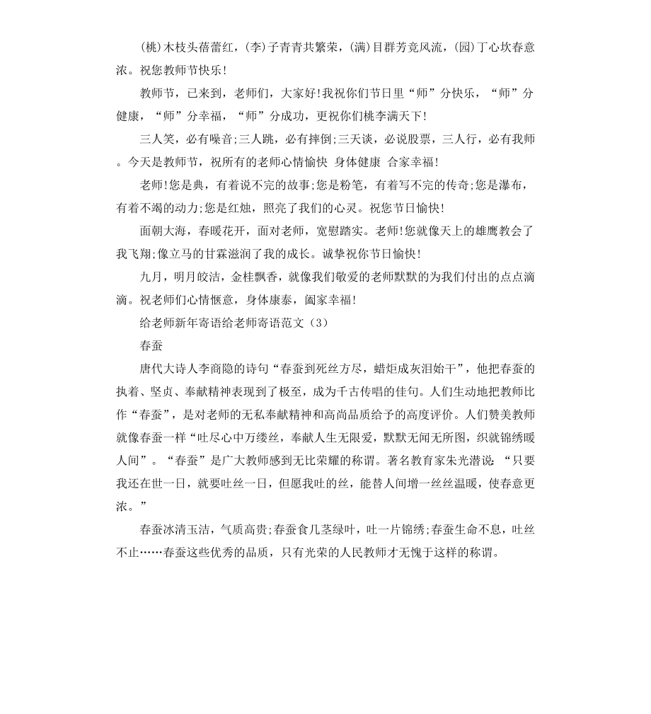 给老师寄语4篇.docx_第3页