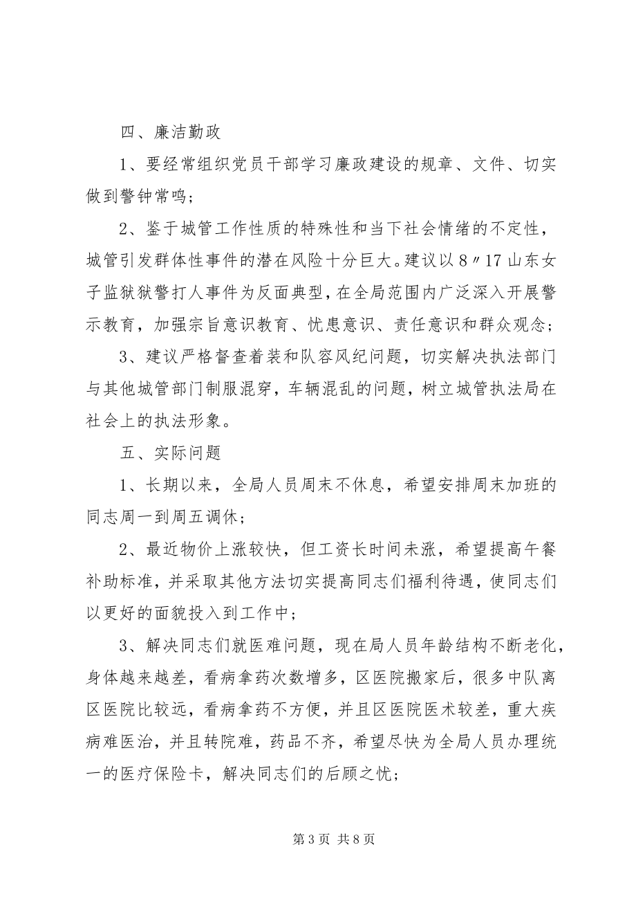 2023年民主生活会意见建议汇总材料.docx_第3页