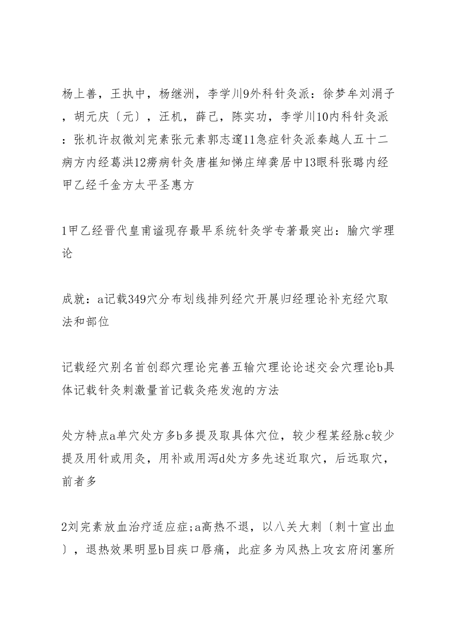 2023年各家针灸学说总结.doc_第2页