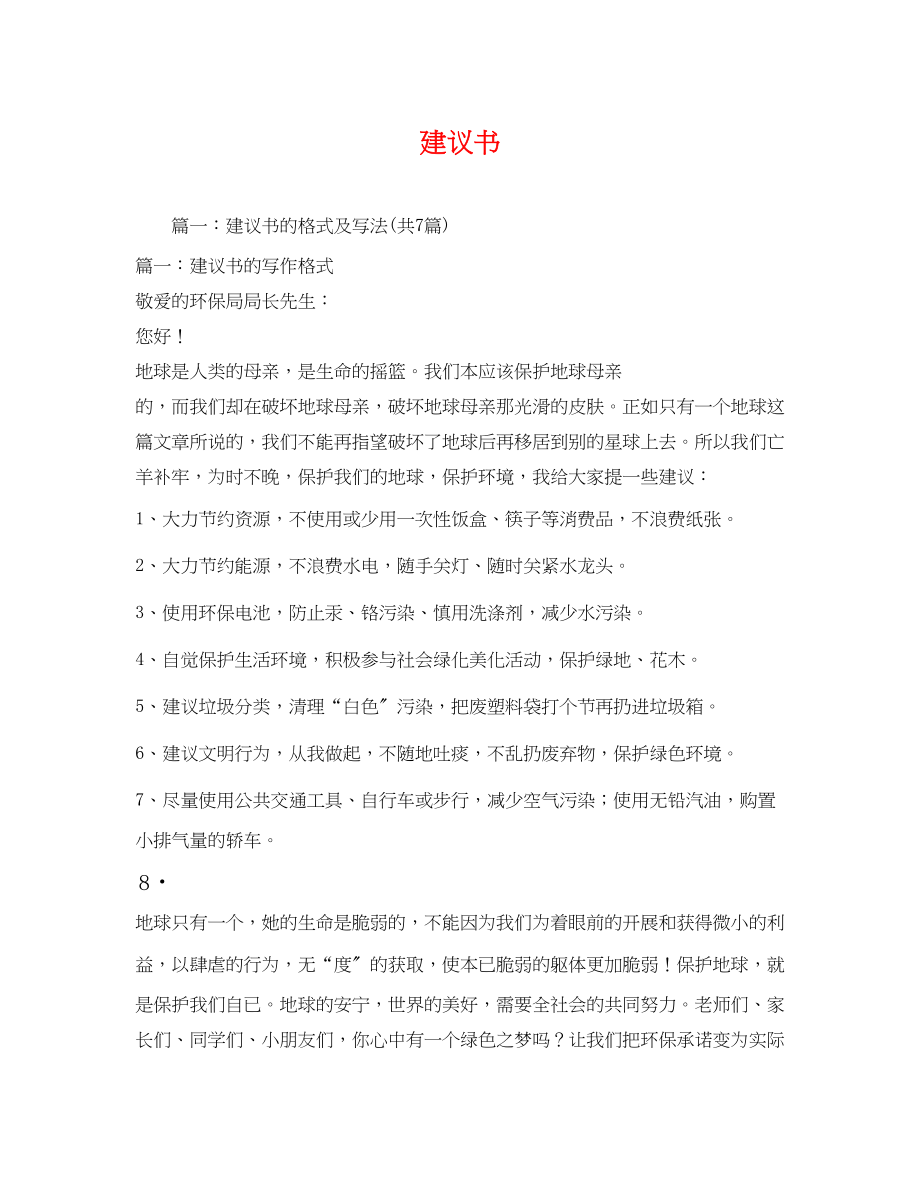 2023年建议书2.docx_第1页