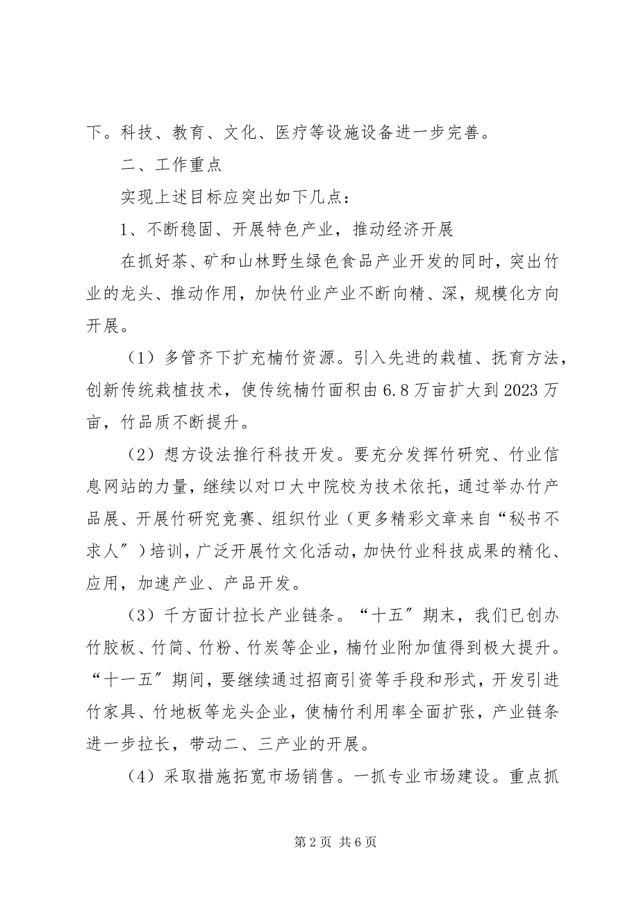 2023年“十一五”规划座谈讲话提纲新编.docx_第2页