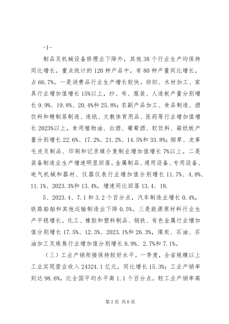 2023年全省工业经济运行电视会议致辞提纲最终稿.docx_第2页