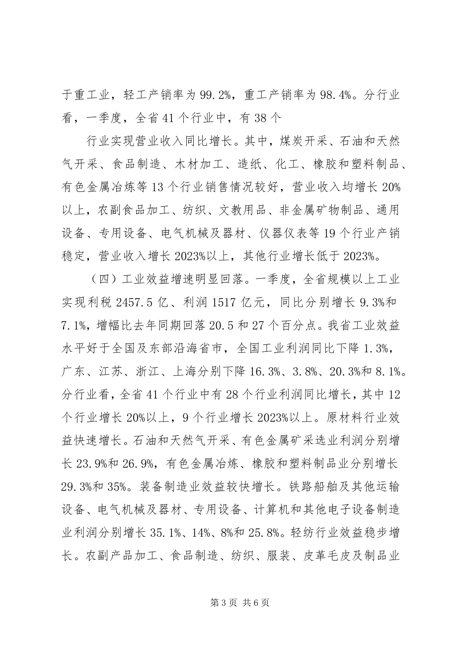 2023年全省工业经济运行电视会议致辞提纲最终稿.docx_第3页