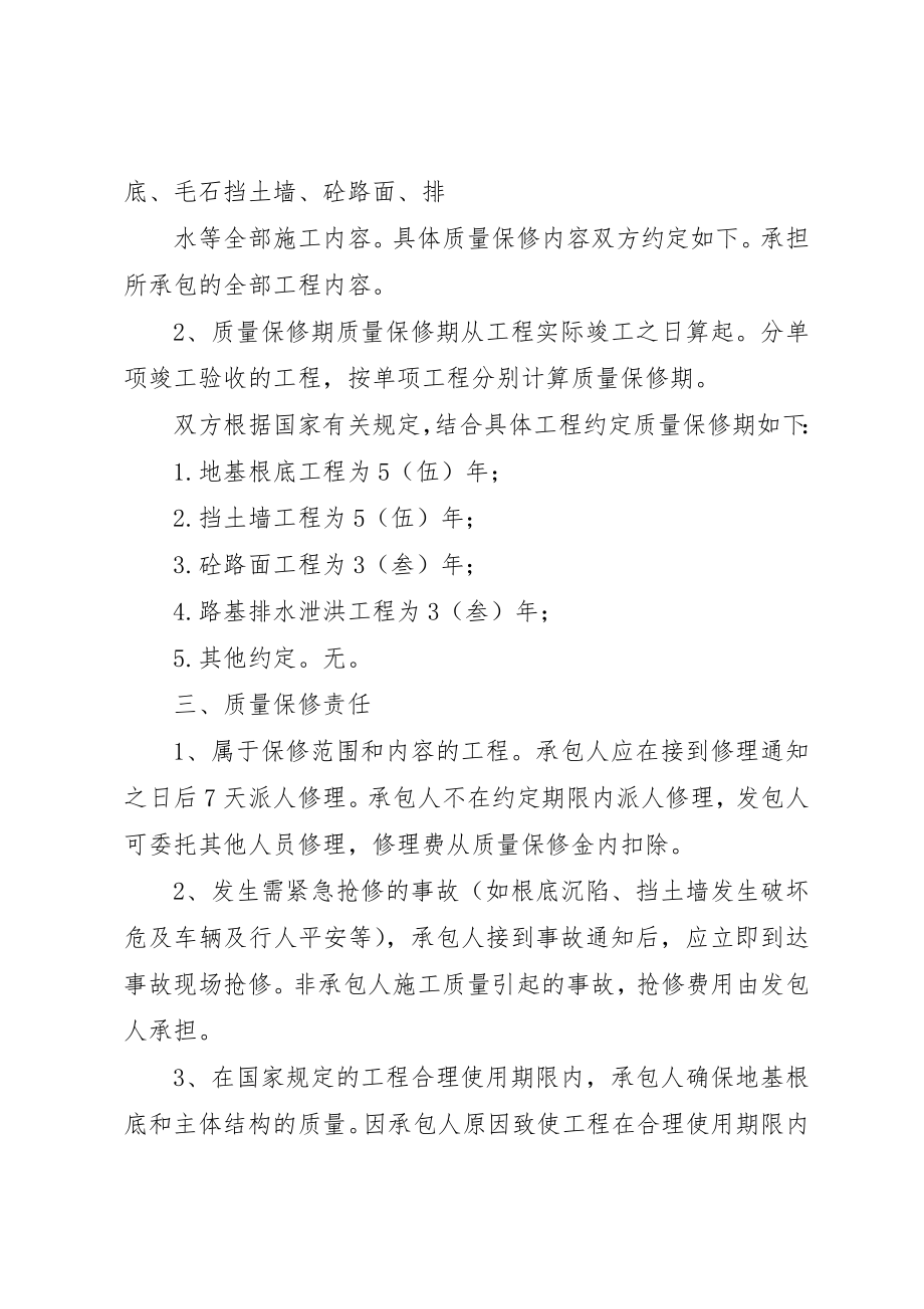 2023年道路工程质量保修书新编.docx_第3页