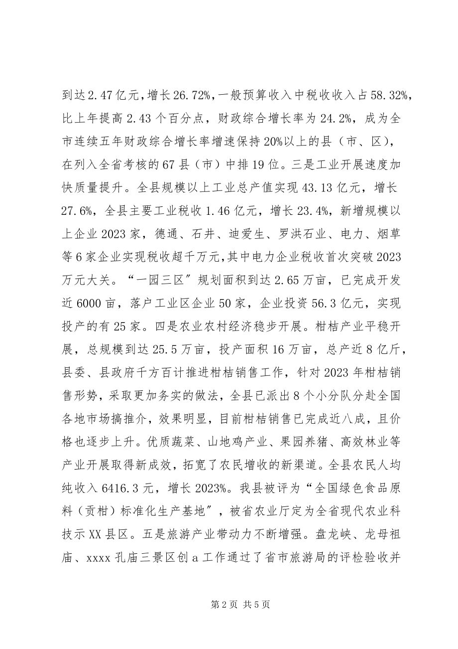 2023年县年终慰问活动致辞.docx_第2页