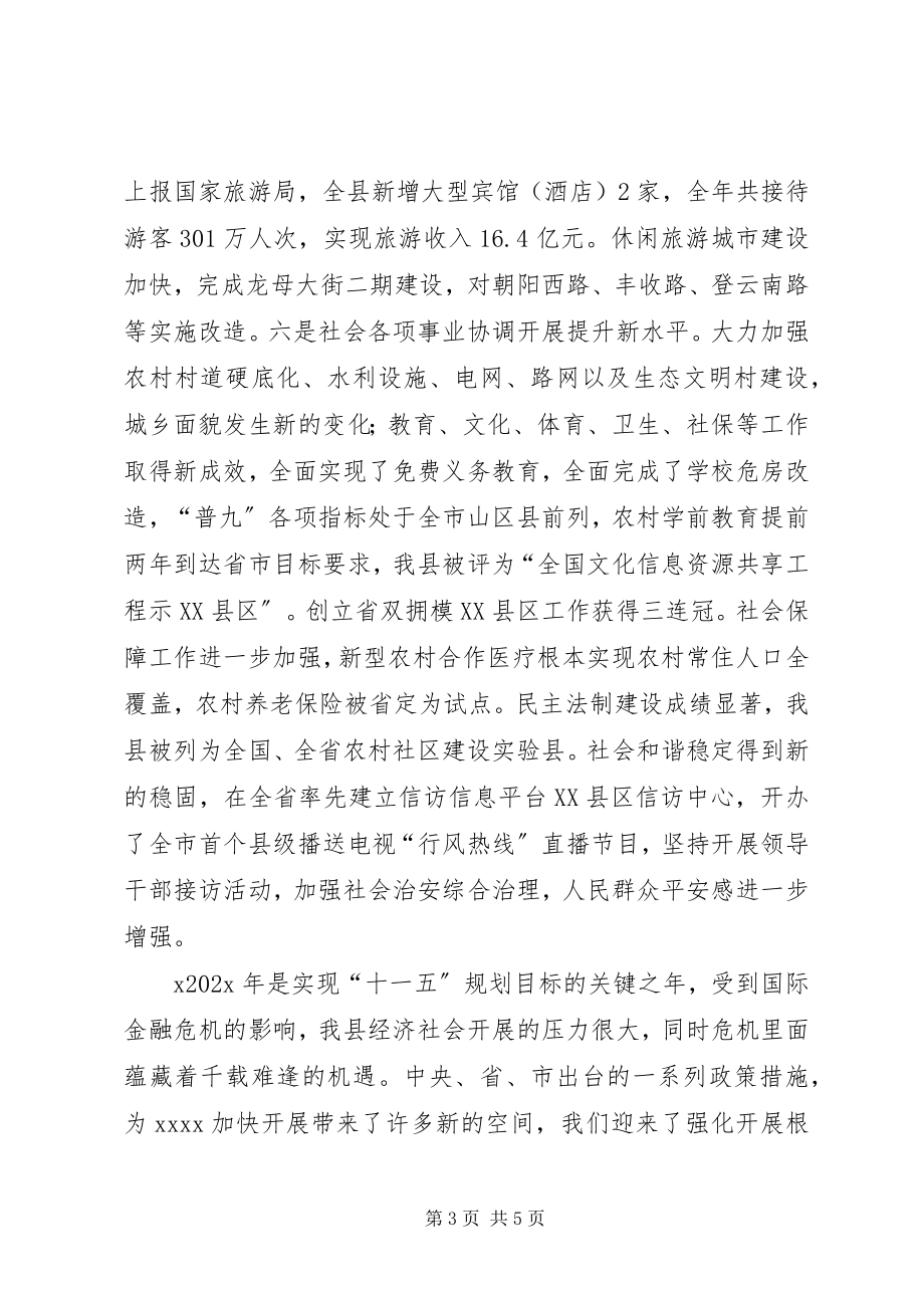 2023年县年终慰问活动致辞.docx_第3页