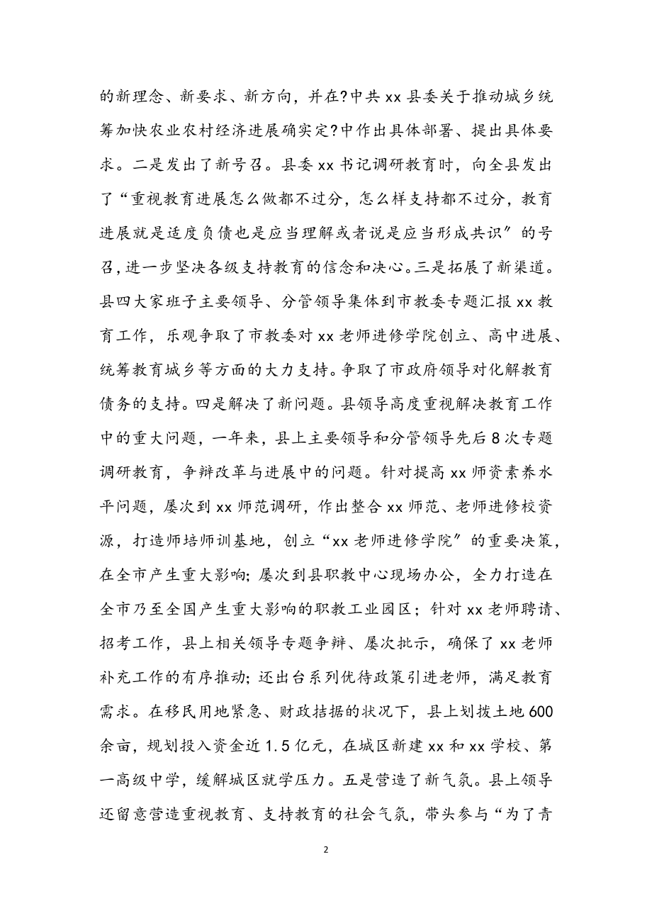 2023年教育行政工作会上的讲话.docx_第2页