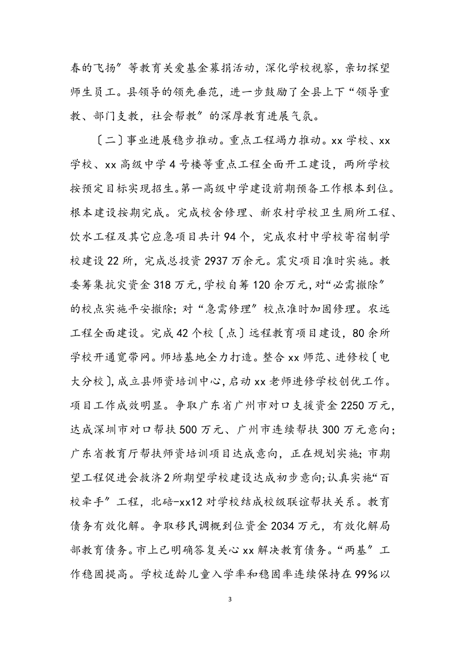 2023年教育行政工作会上的讲话.docx_第3页