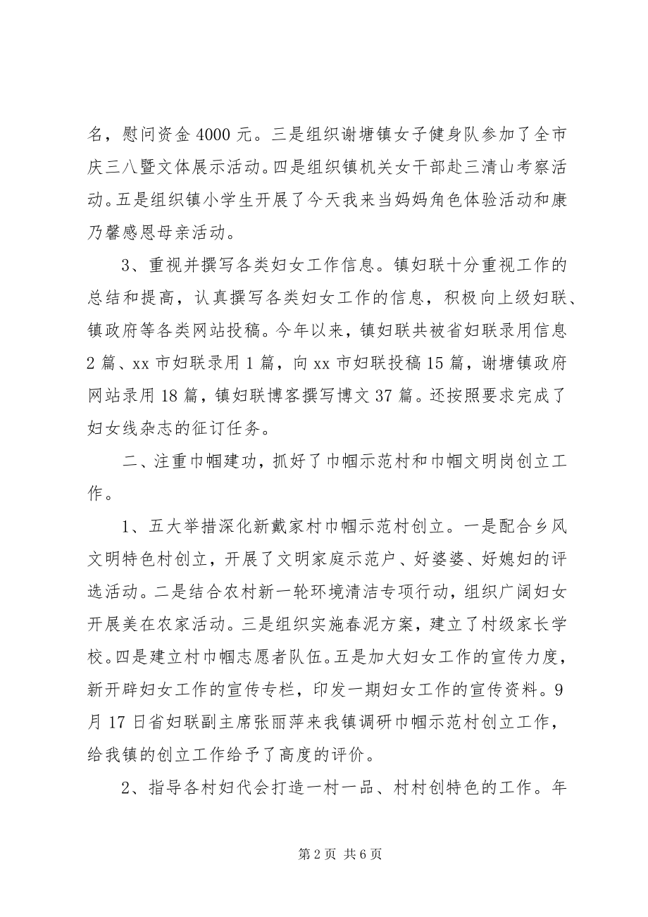 2023年乡镇妇联工作年终总结.docx_第2页