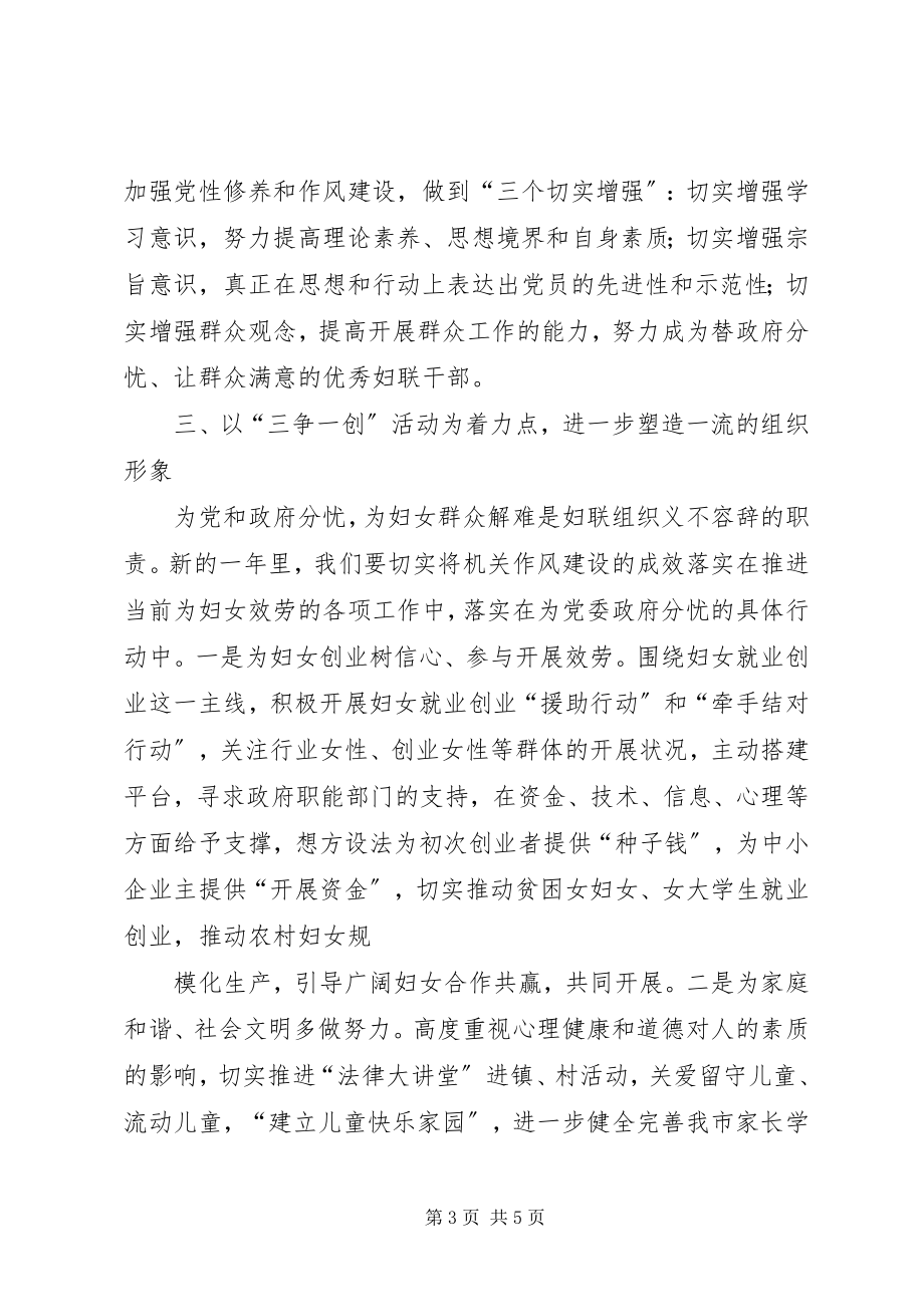 2023年在三创一争工作会议上的领导致辞.docx_第3页