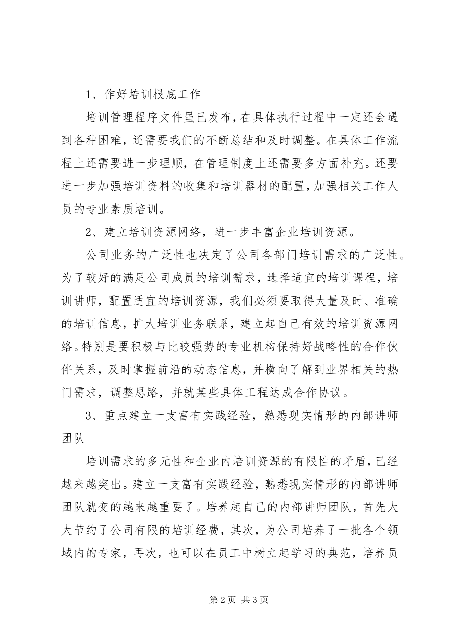 2023年培训专员工作计划.docx_第2页