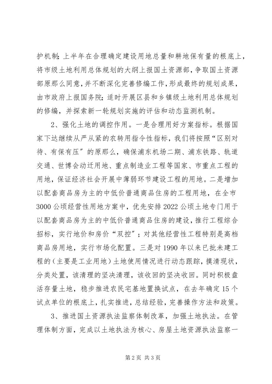 2023年在人口资源环境工作座谈会上的发言.docx_第2页