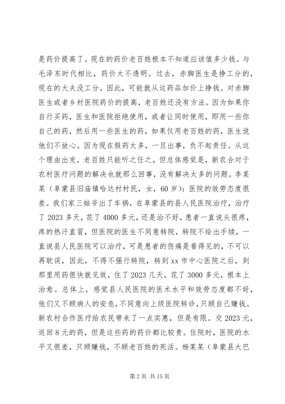 2023年对我国新型农村合作医疗制度实施情况的调查与思考.docx_第2页