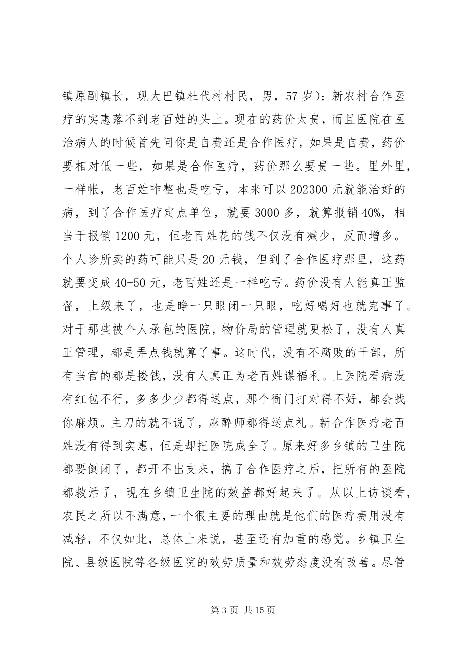 2023年对我国新型农村合作医疗制度实施情况的调查与思考.docx_第3页