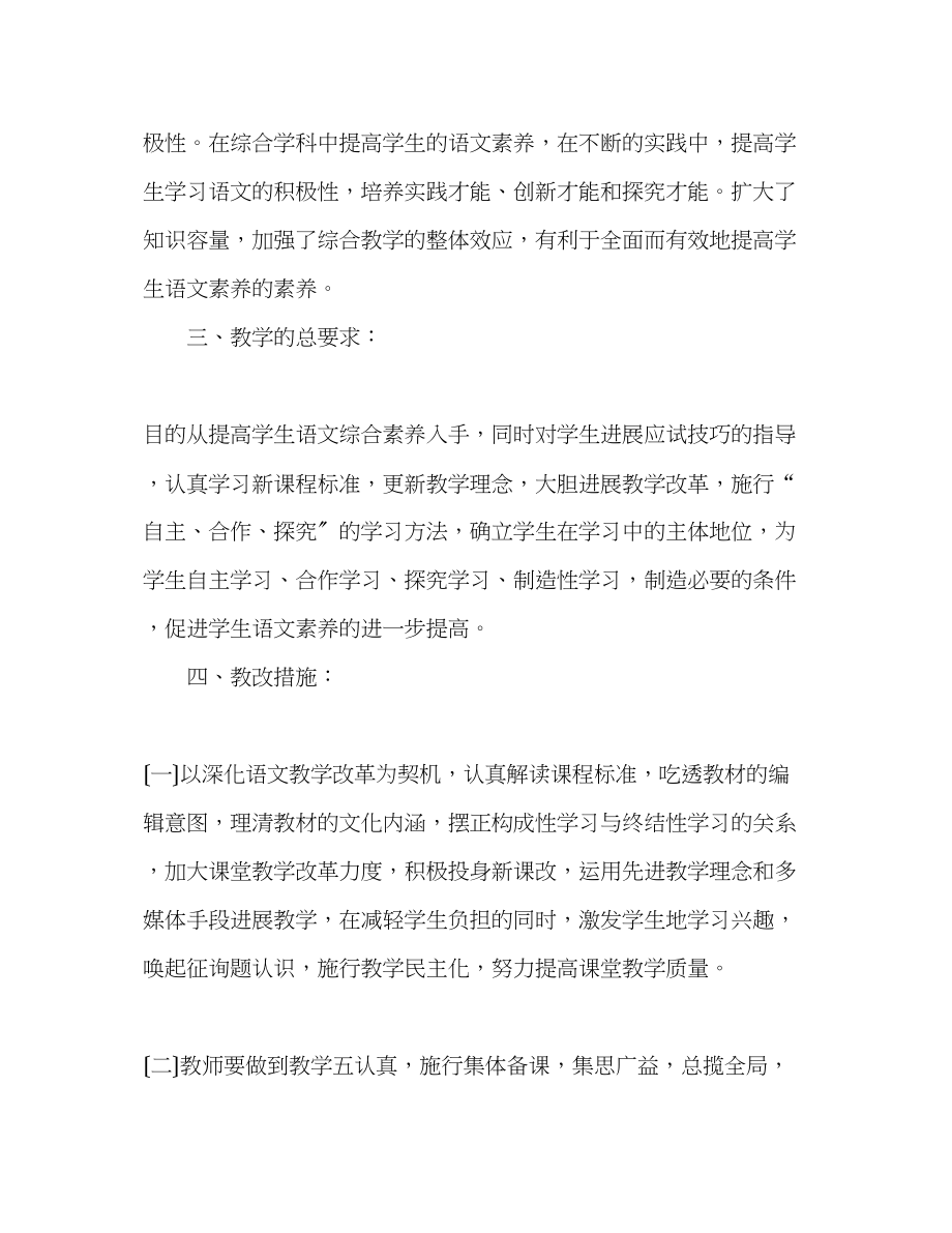 2023年八级上学期语文教学计划.docx_第2页