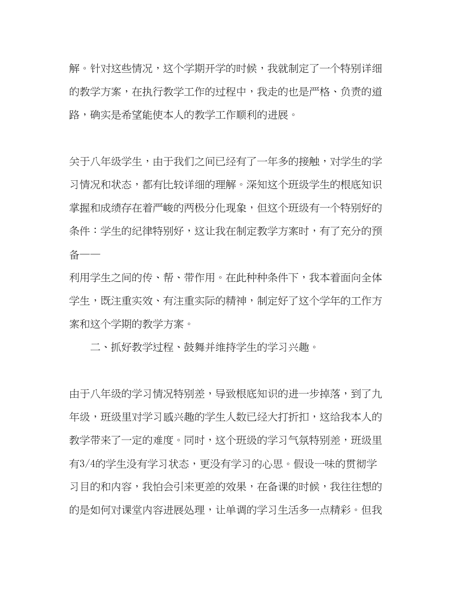 2023年第一学期初中科学教学总结.docx_第2页