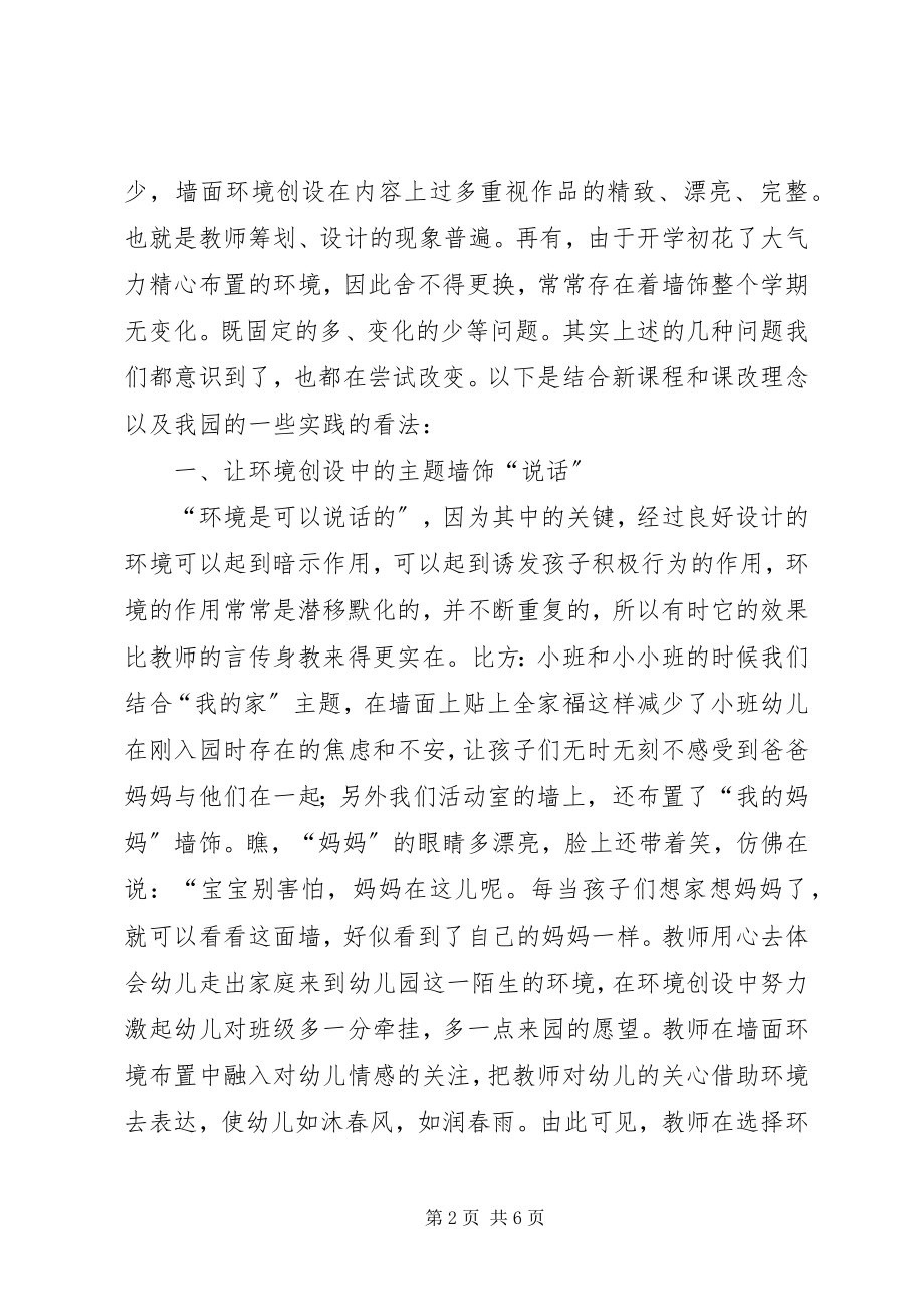 2023年《幼儿园主题墙评比》学习心得.docx_第2页