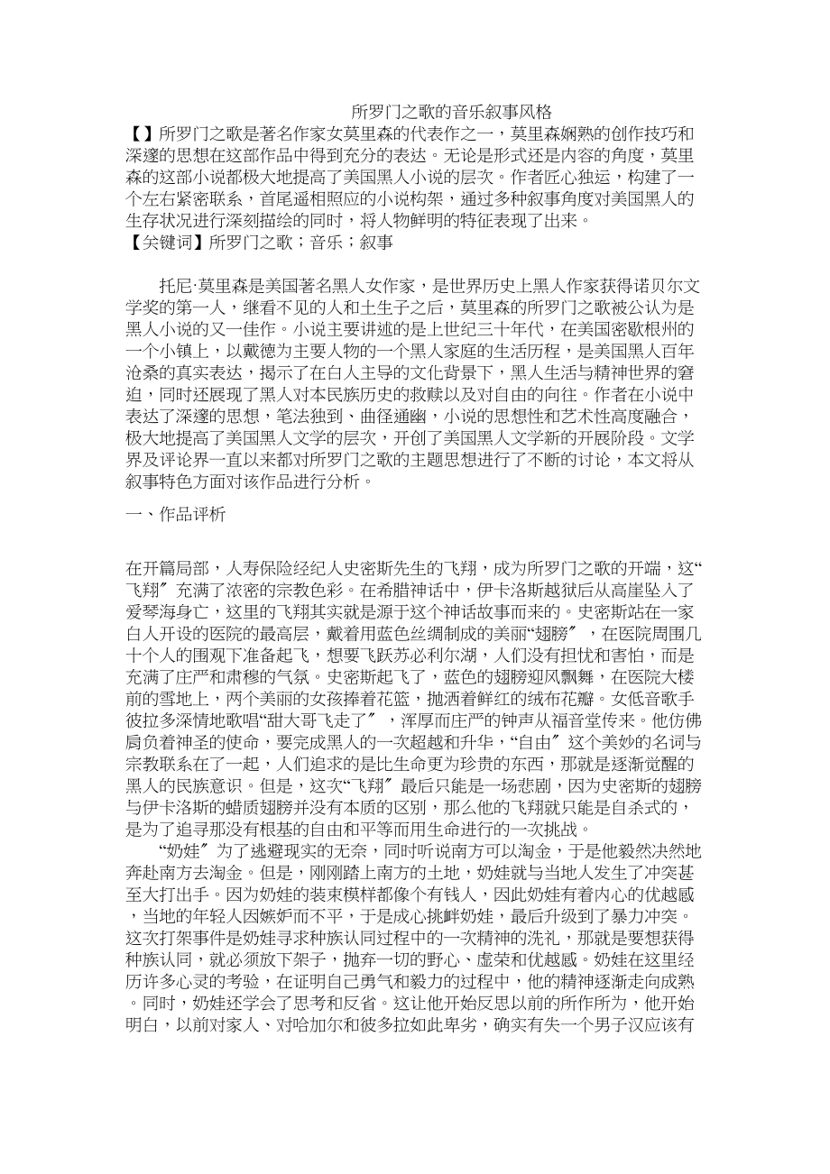 2023年《所罗门之歌》的音乐叙事风格修改.docx_第1页