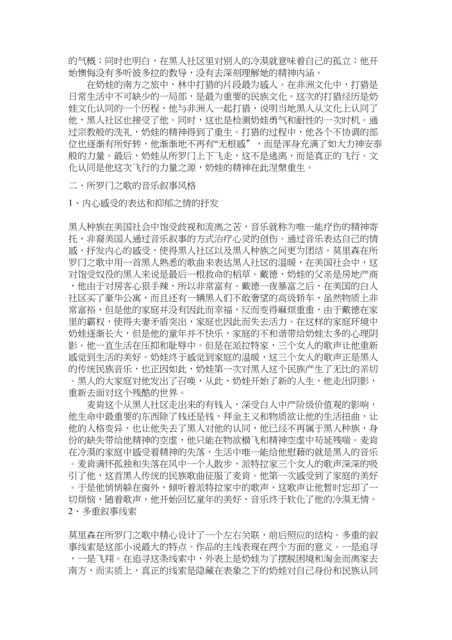 2023年《所罗门之歌》的音乐叙事风格修改.docx_第2页