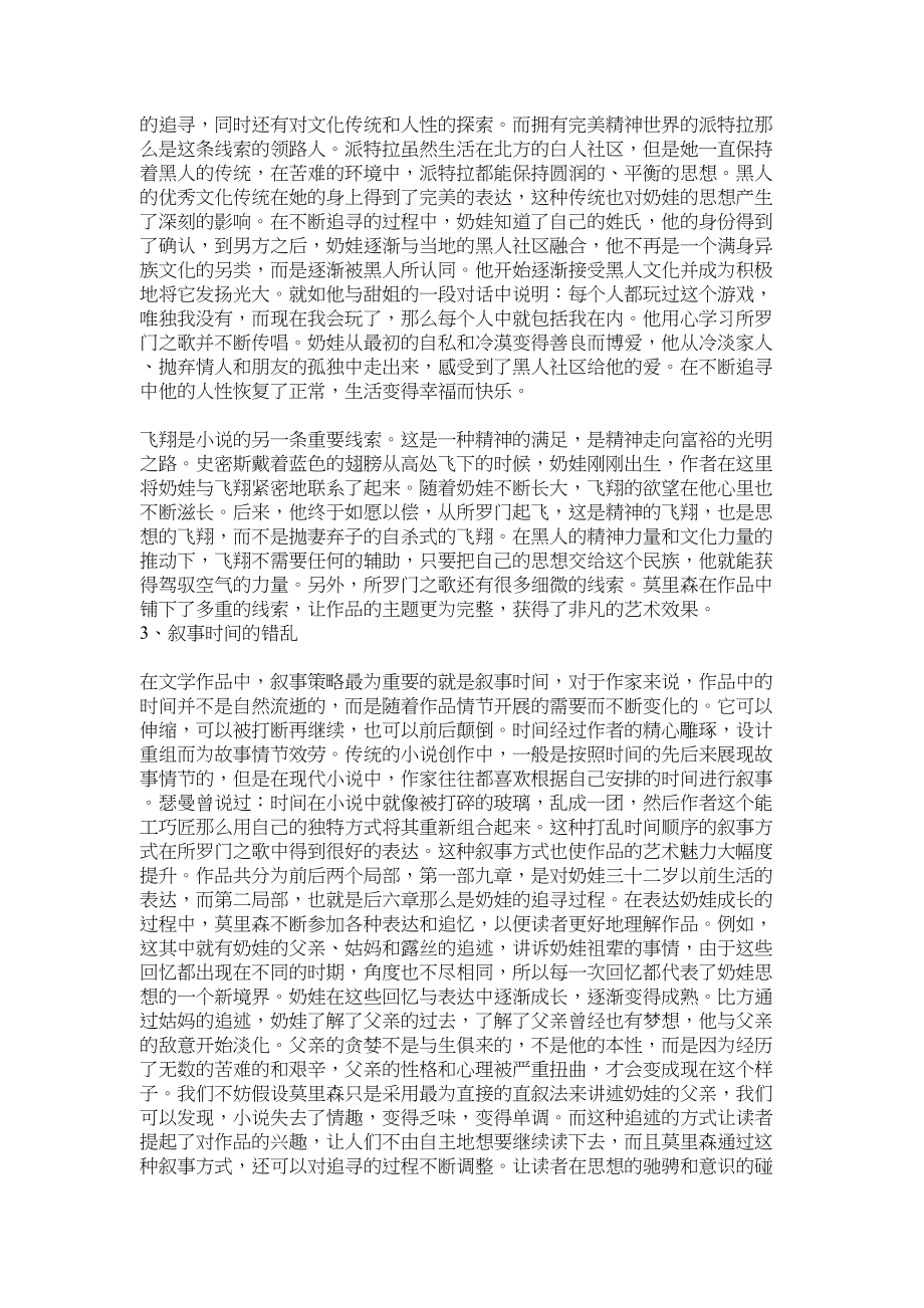 2023年《所罗门之歌》的音乐叙事风格修改.docx_第3页