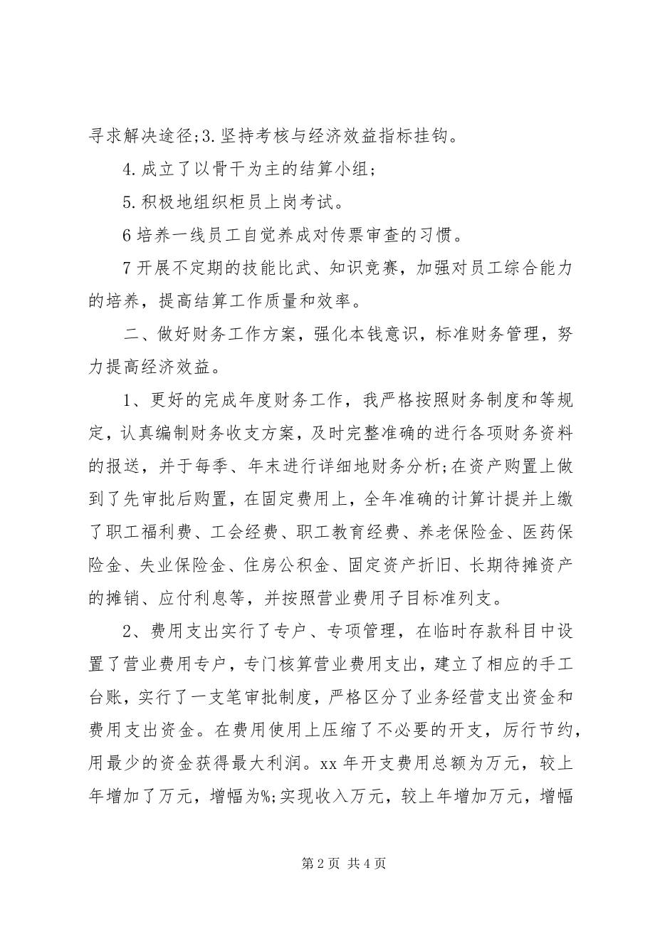 2023年财政部门工作总结.docx_第2页