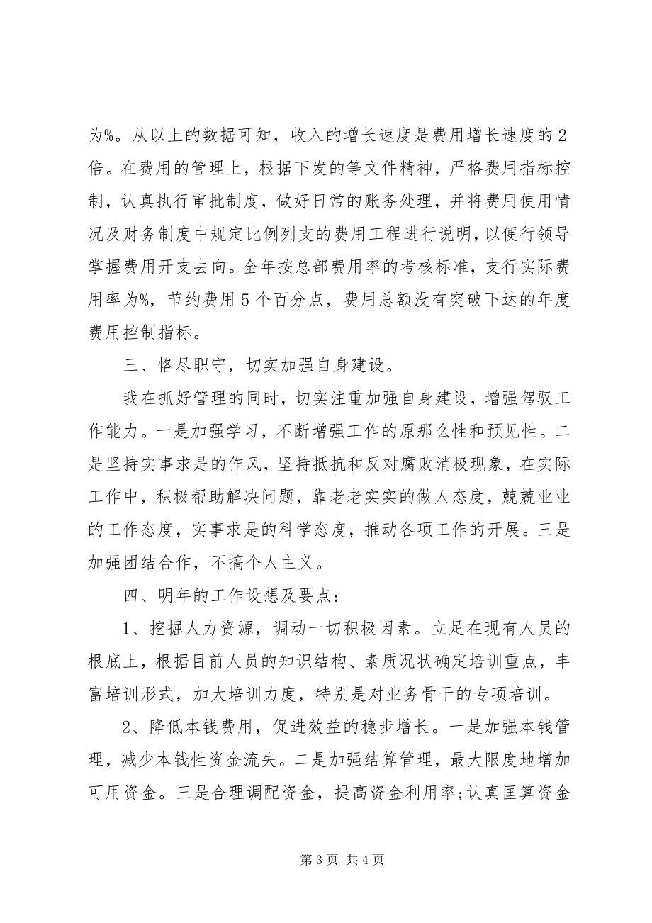 2023年财政部门工作总结.docx_第3页