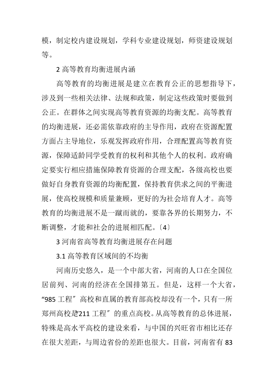 2023年高等教育与经济增长均衡发展路径.docx_第3页