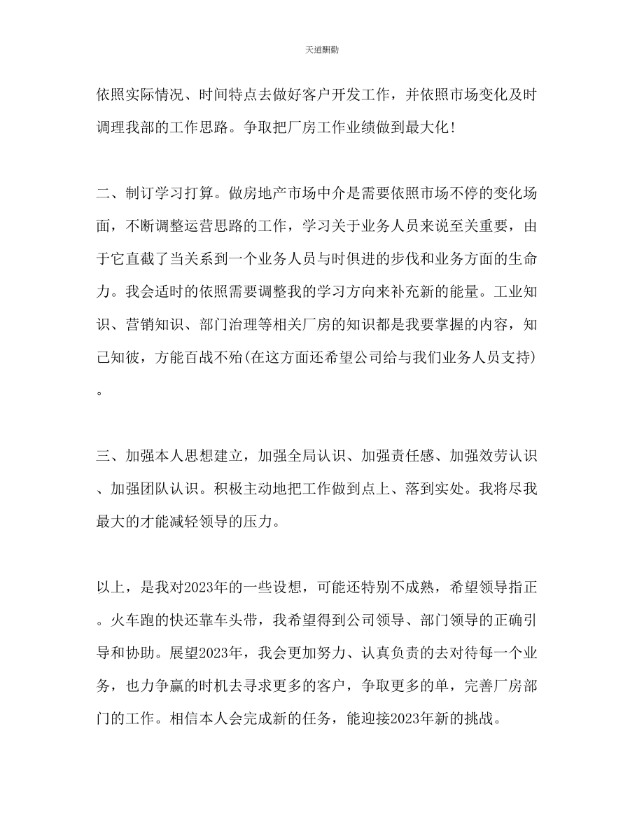 2023年职业经纪人工作计划1.docx_第3页