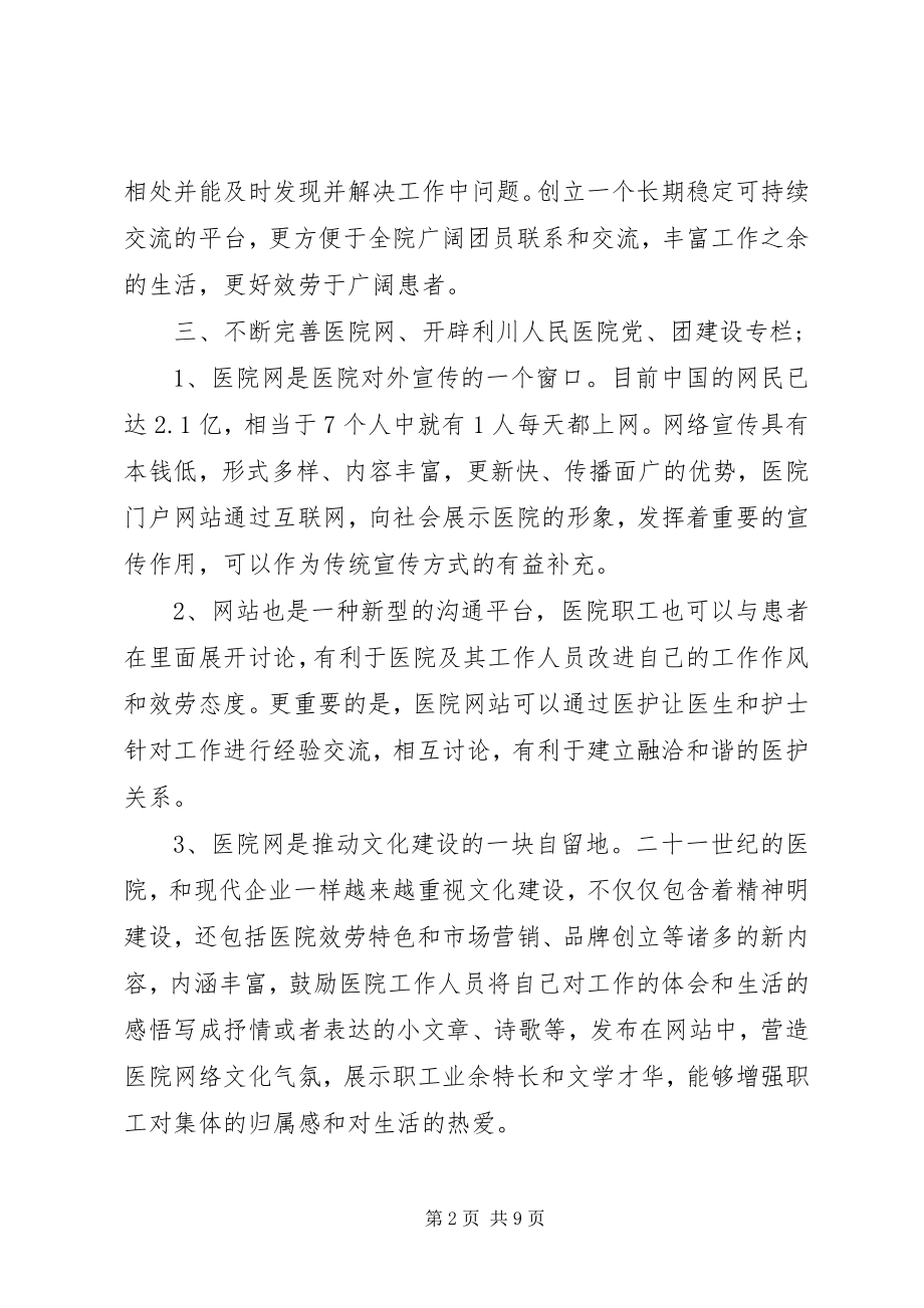 2023年医院团支部工作计划6.docx_第2页