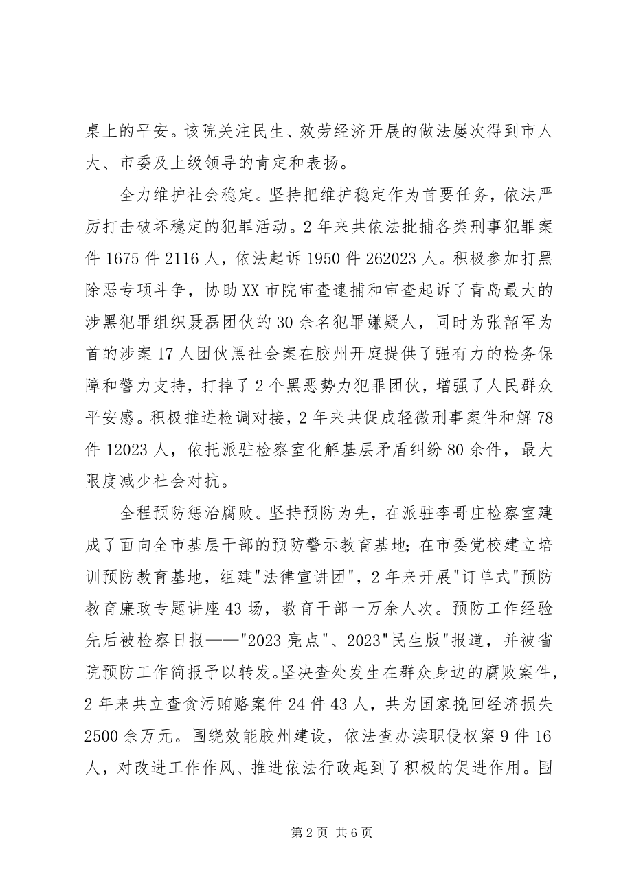 2023年市检察院事迹材料.docx_第2页