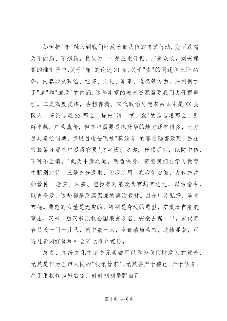 2023年学习践行三严三实征文.docx_第3页