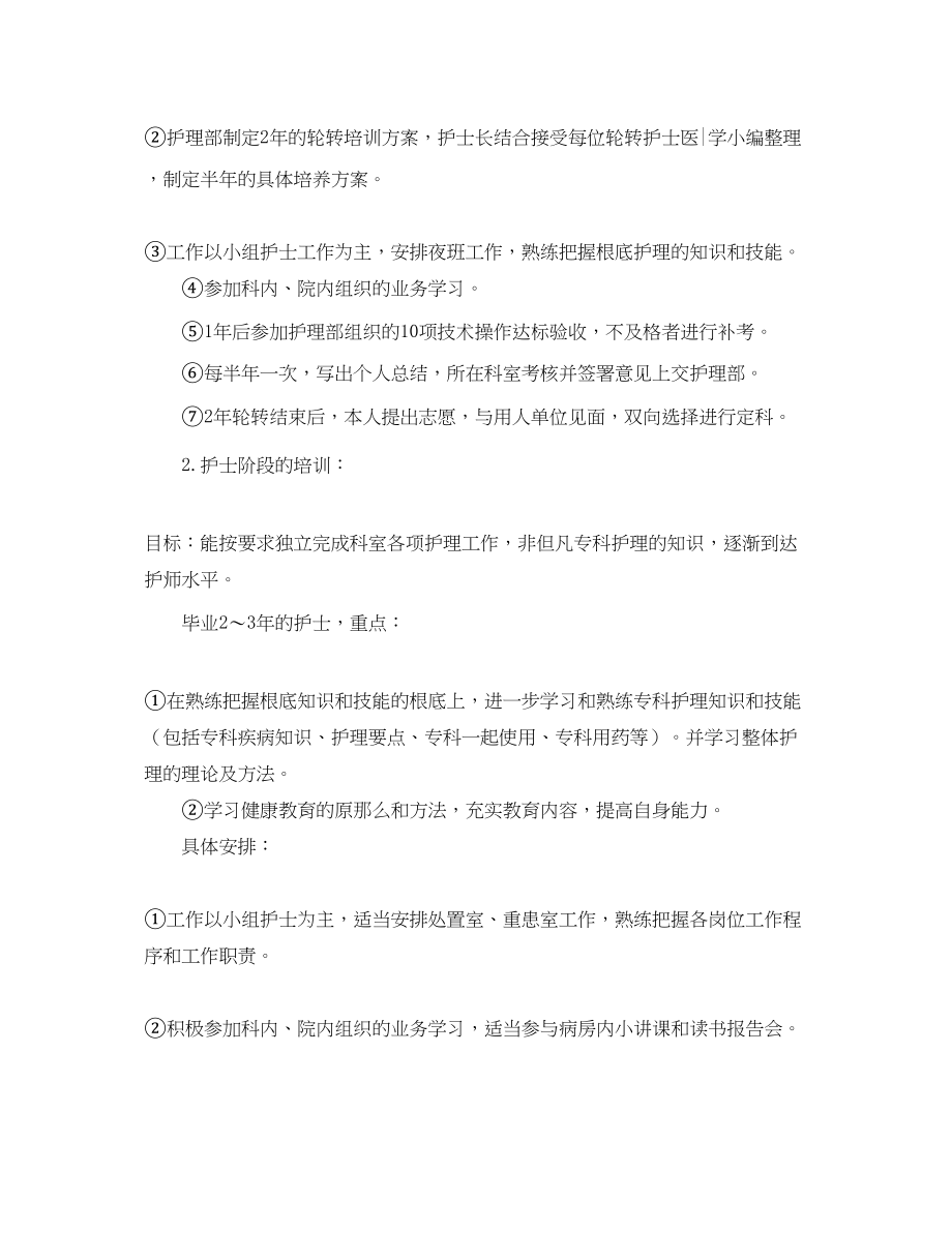 2023年护理培训计划.docx_第2页