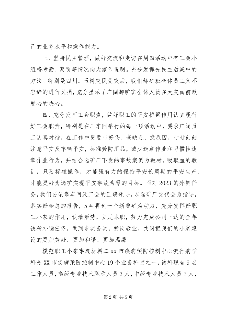 2023年模范职工小家事迹材料.docx_第2页