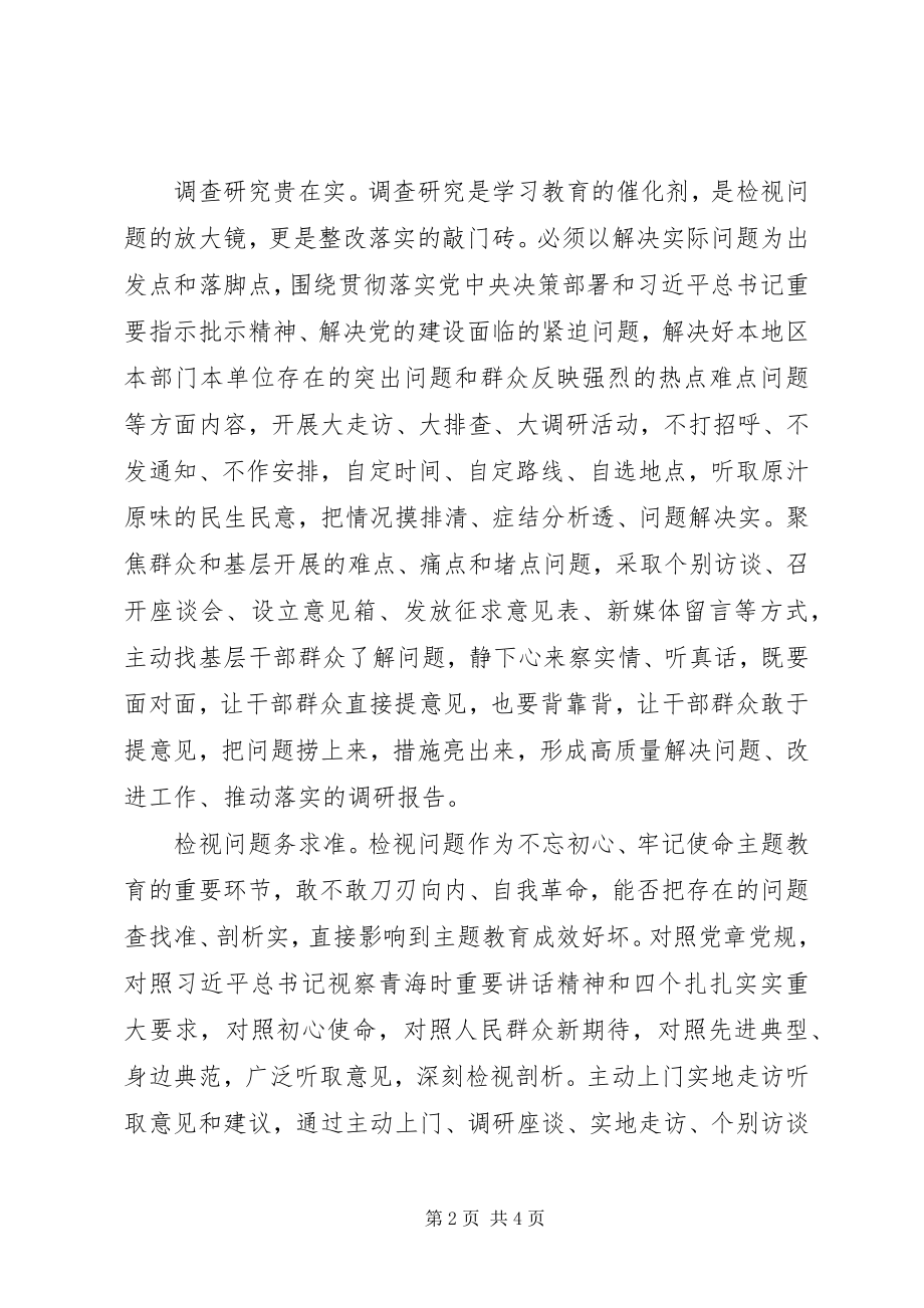 2023年县委书记主题教育研讨讲话和心得体会.docx_第2页