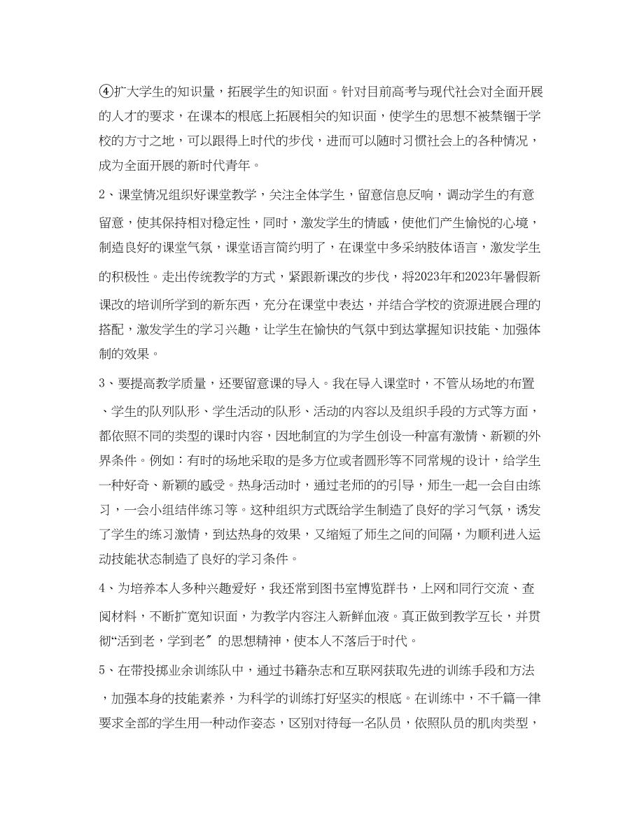 2023年教学工作总结体育教师工作总结范文3篇.docx_第2页