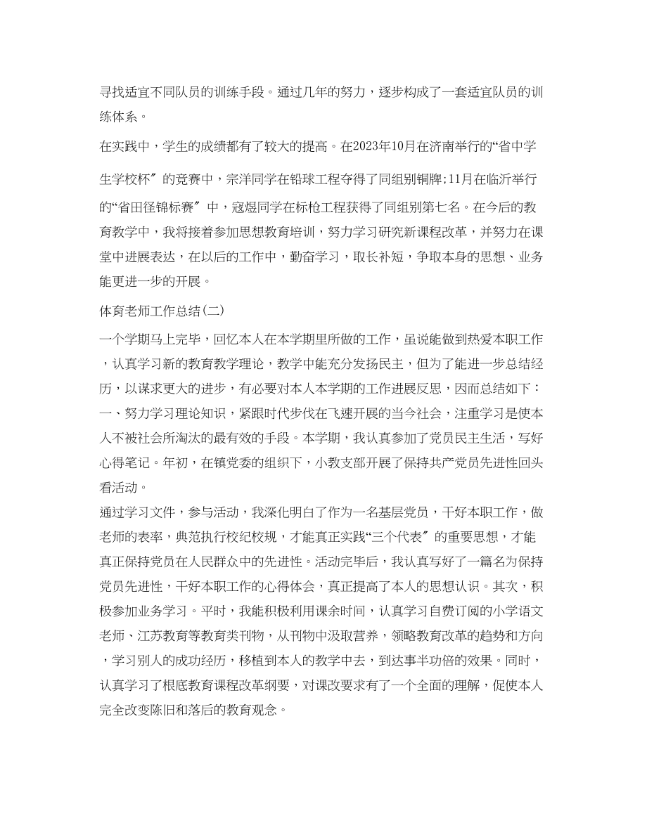 2023年教学工作总结体育教师工作总结范文3篇.docx_第3页