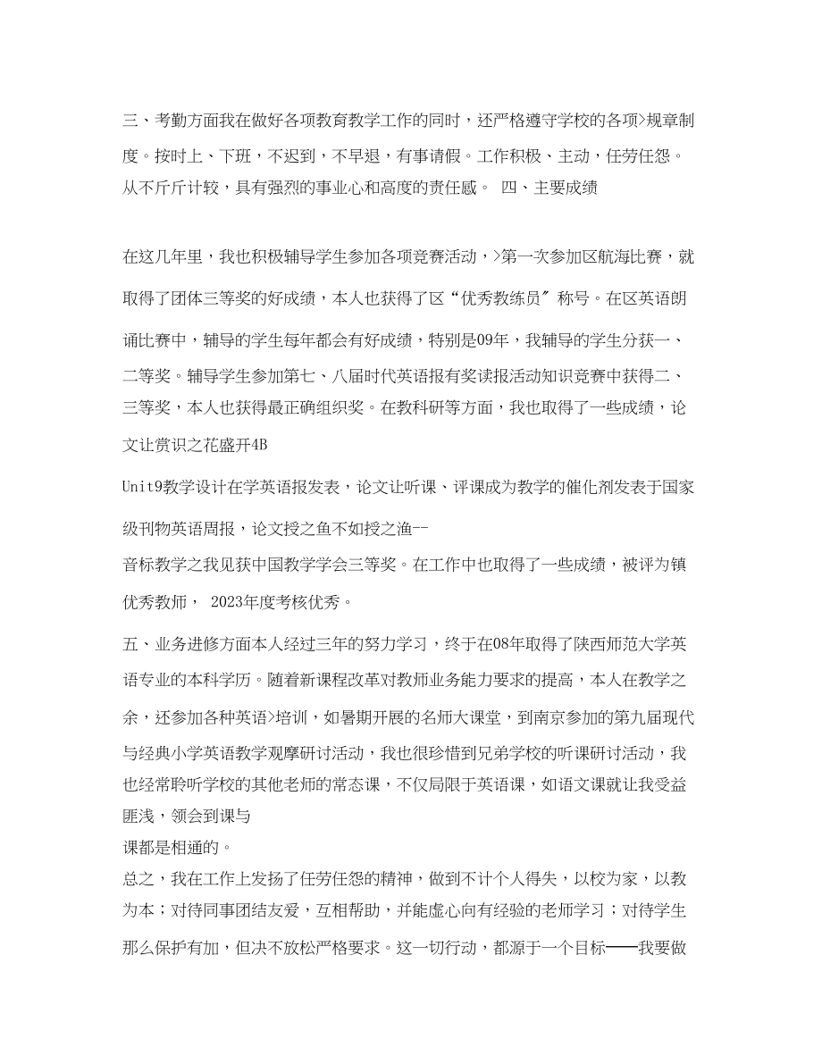 2023年小学英语教师述职2.docx_第2页